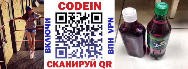 Кодеин напиток Lean (лин)  Переславль-Залесский 
